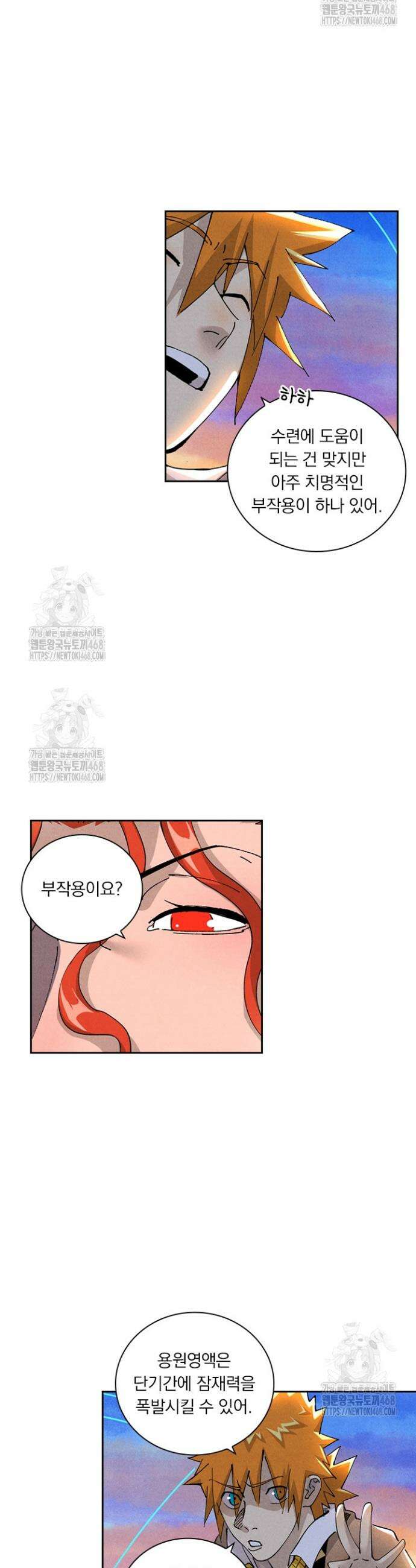 요신기 606화 3
