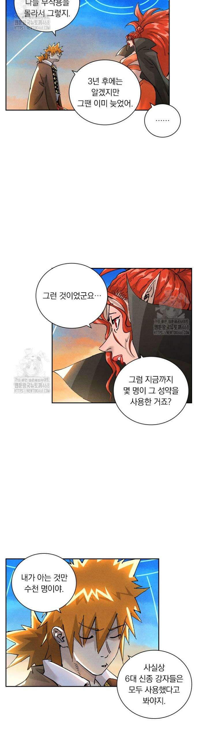 요신기 606화 5