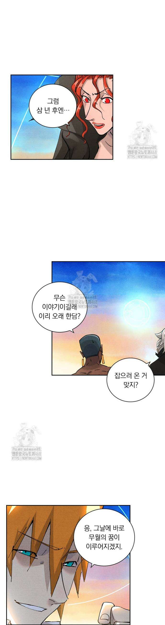 요신기 606화 6
