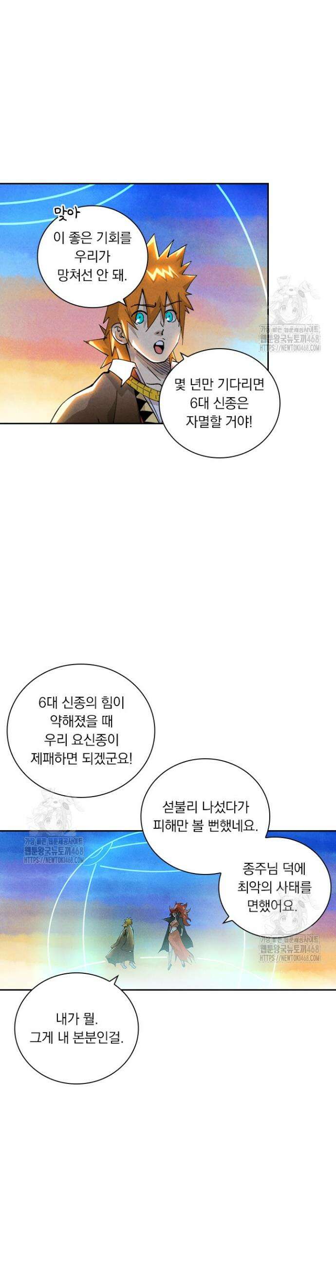 요신기 606화 8