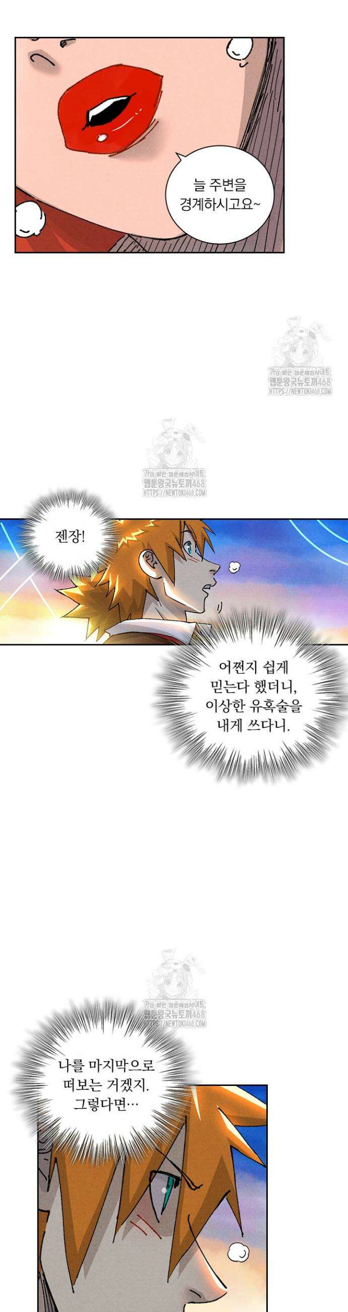 요신기 606화 10
