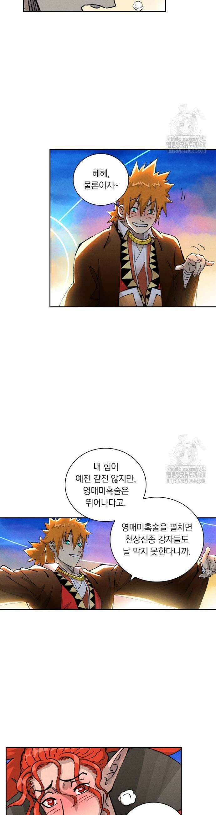 요신기 606화 11