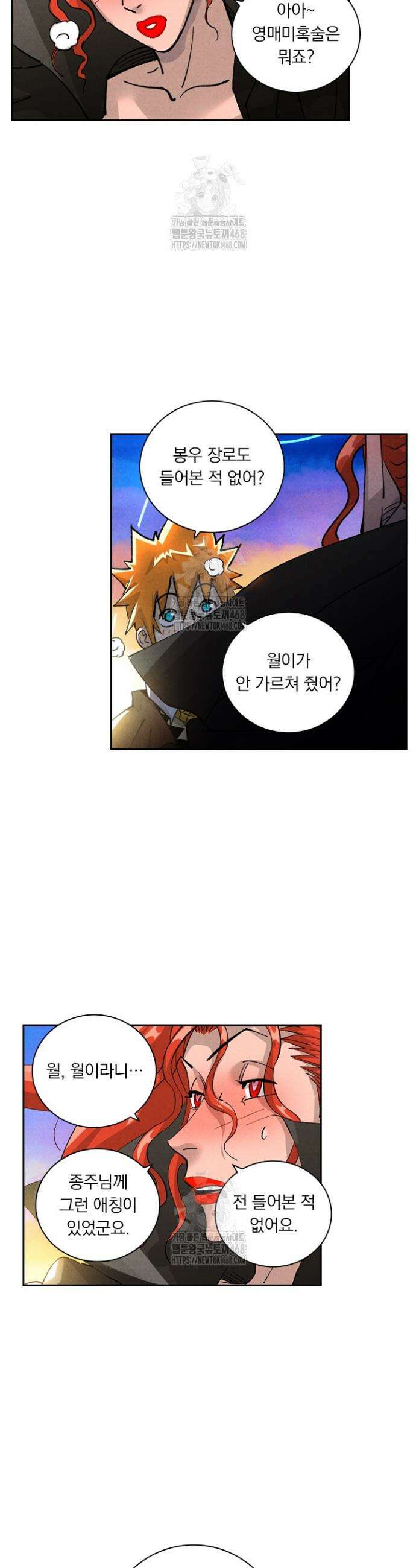 요신기 606화 12