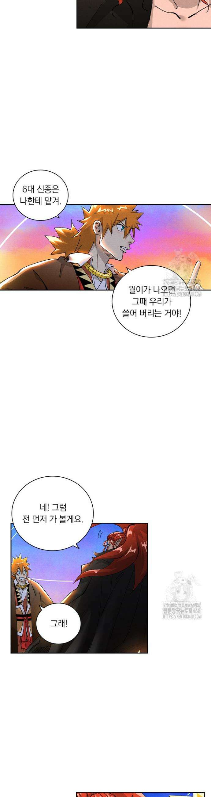 요신기 606화 16