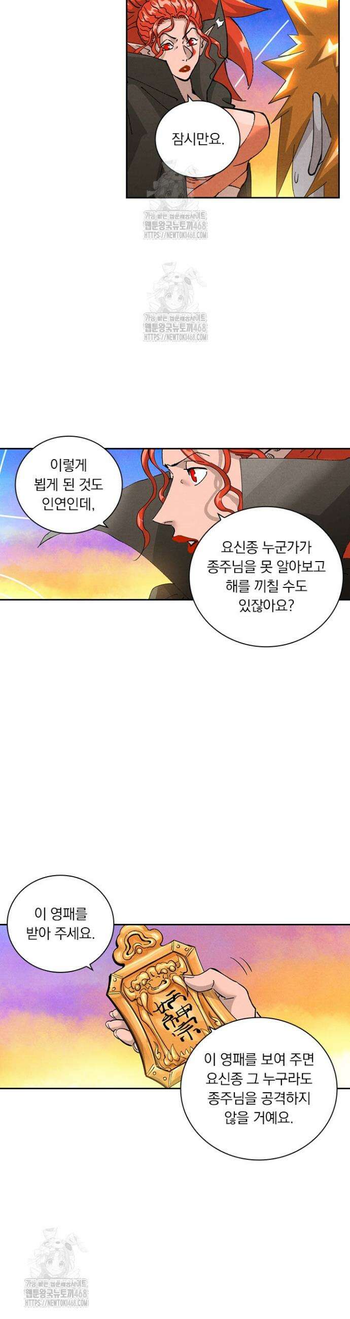 요신기 606화 17