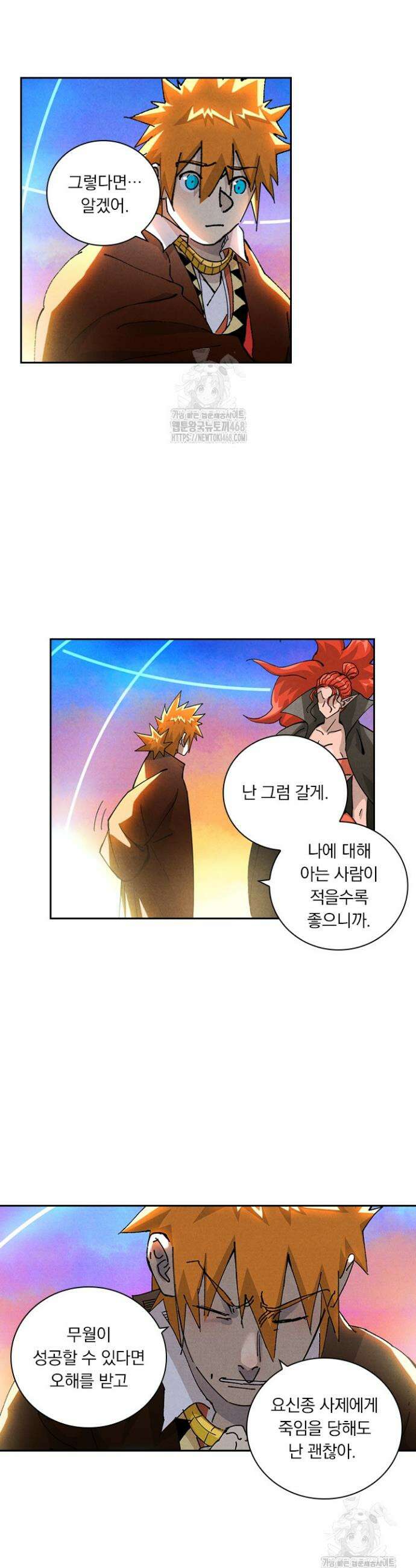 요신기 606화 19