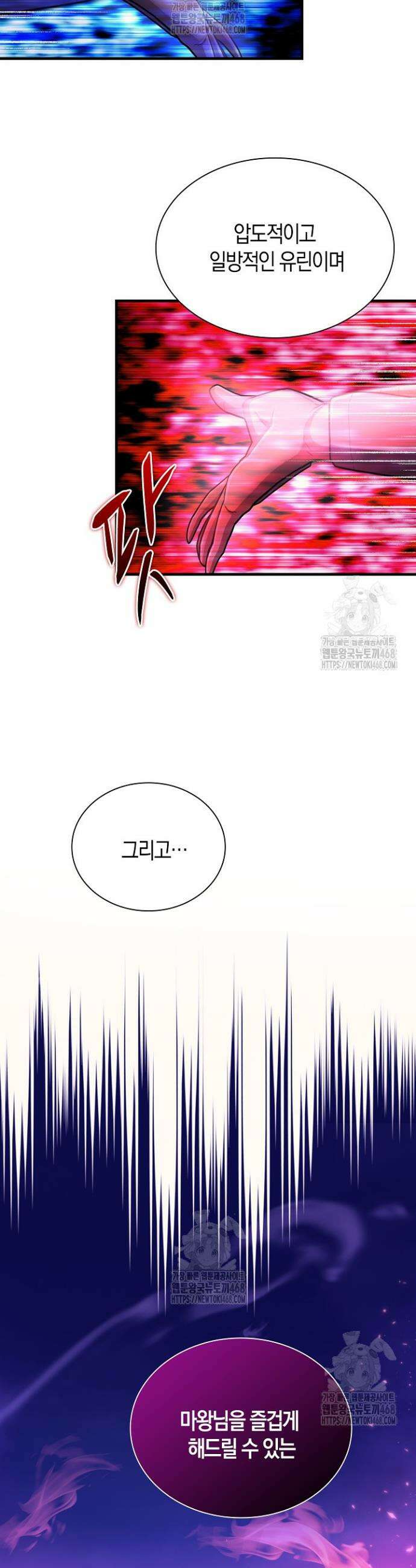 마왕 어플로 S급 헌터가 되었습니다 192화 3