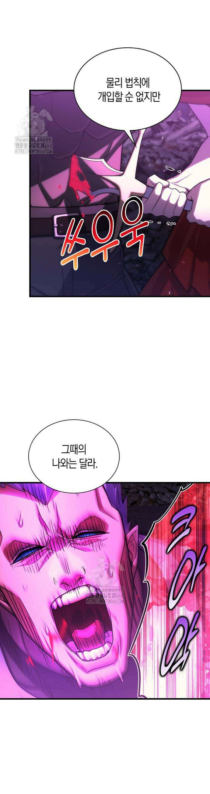 마왕 어플로 S급 헌터가 되었습니다 192화 11