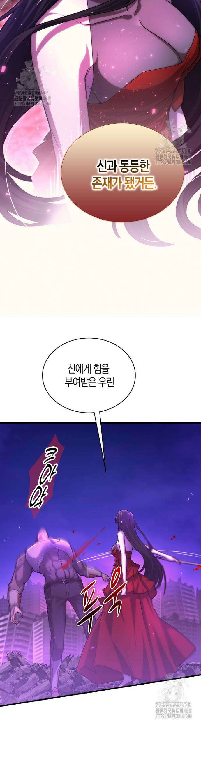 마왕 어플로 S급 헌터가 되었습니다 192화 13