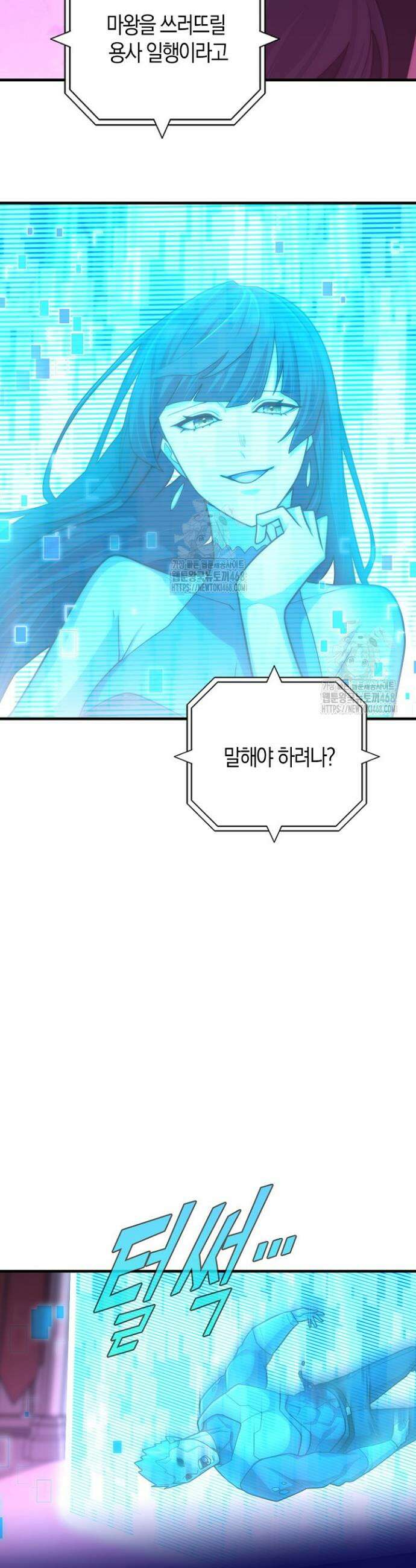 마왕 어플로 S급 헌터가 되었습니다 192화 16