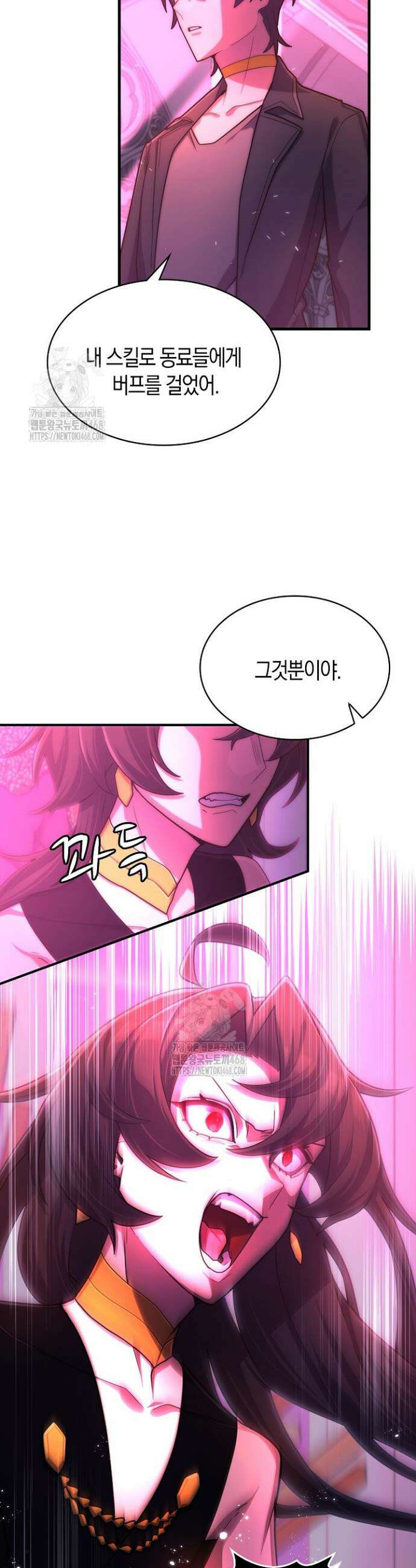 마왕 어플로 S급 헌터가 되었습니다 192화 25