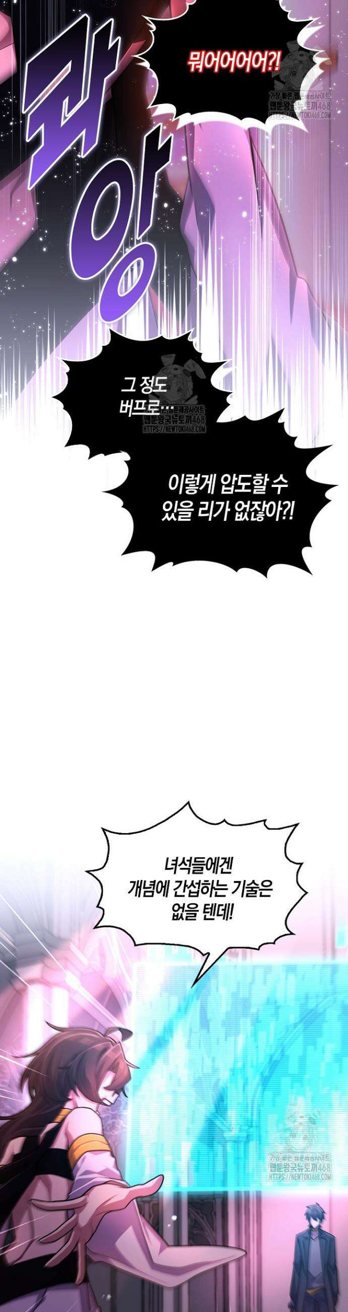 마왕 어플로 S급 헌터가 되었습니다 192화 26