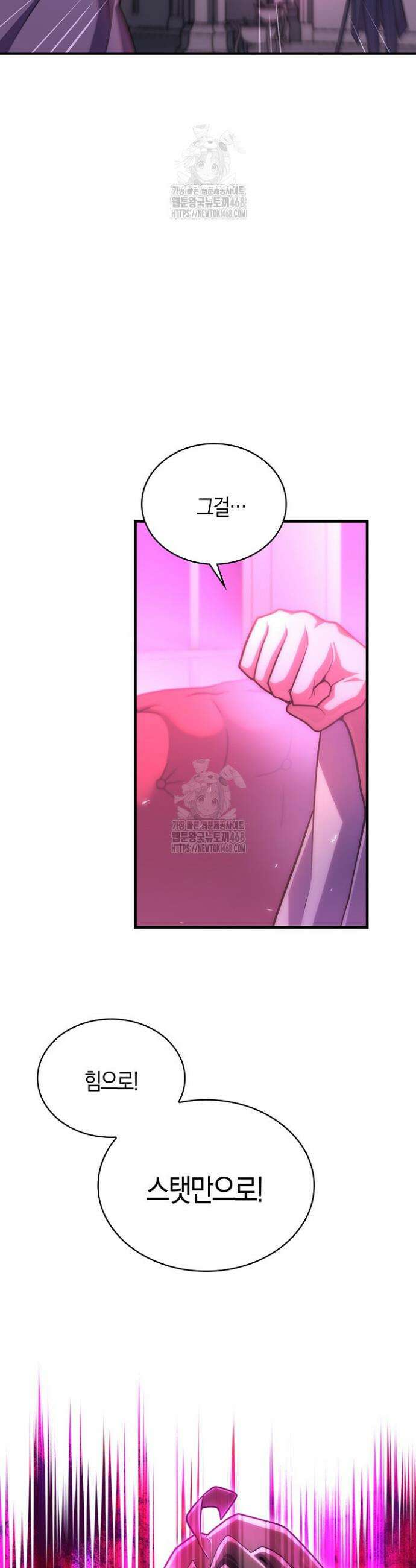 마왕 어플로 S급 헌터가 되었습니다 192화 27