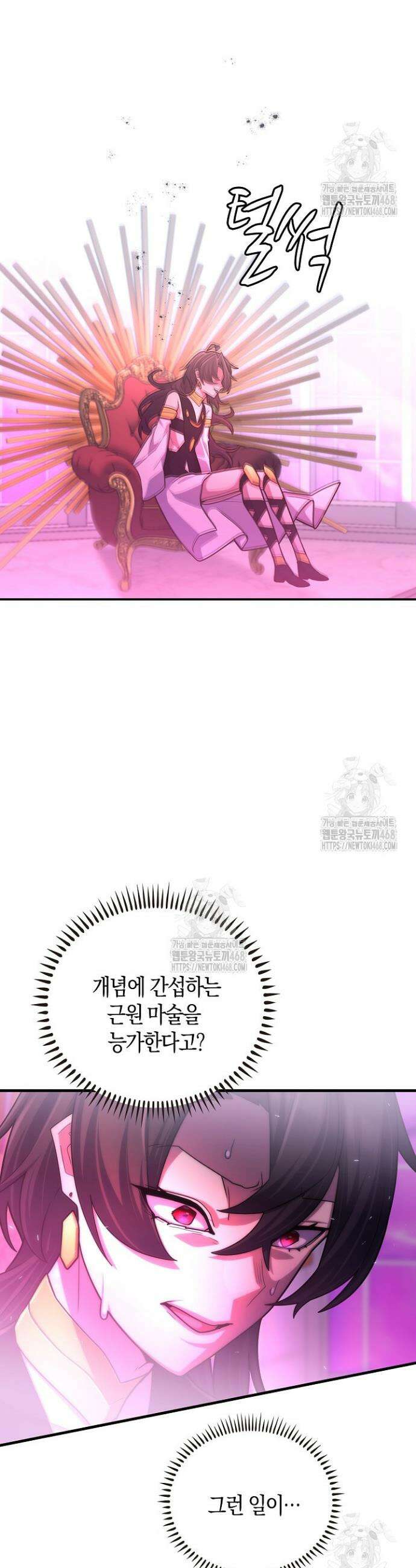 마왕 어플로 S급 헌터가 되었습니다 192화 30
