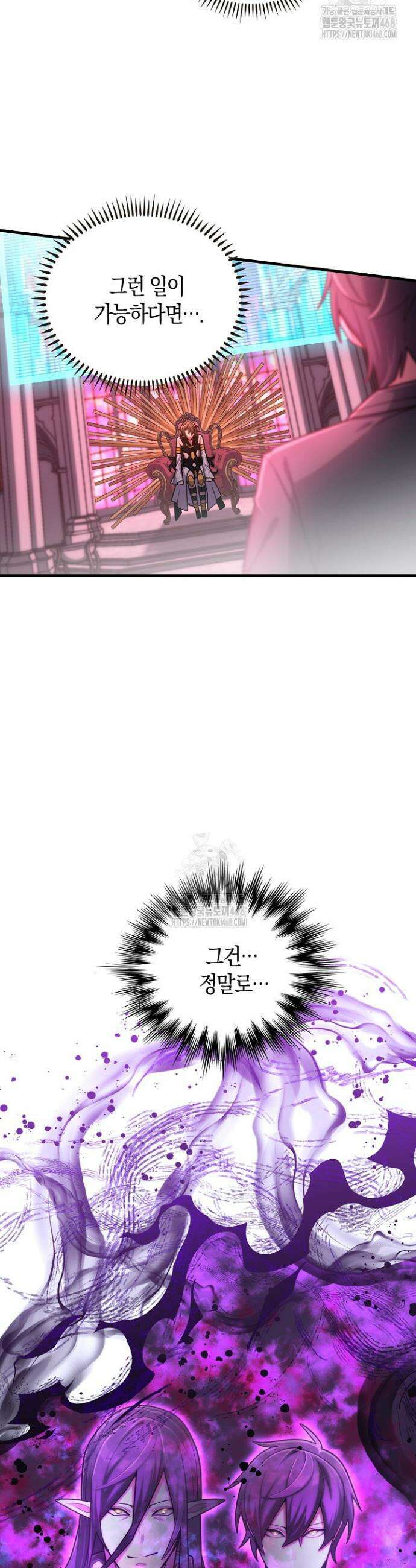 마왕 어플로 S급 헌터가 되었습니다 192화 31