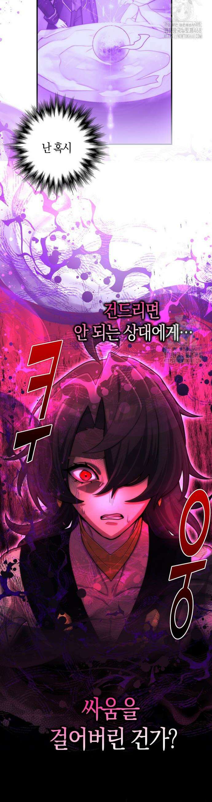 마왕 어플로 S급 헌터가 되었습니다 192화 33