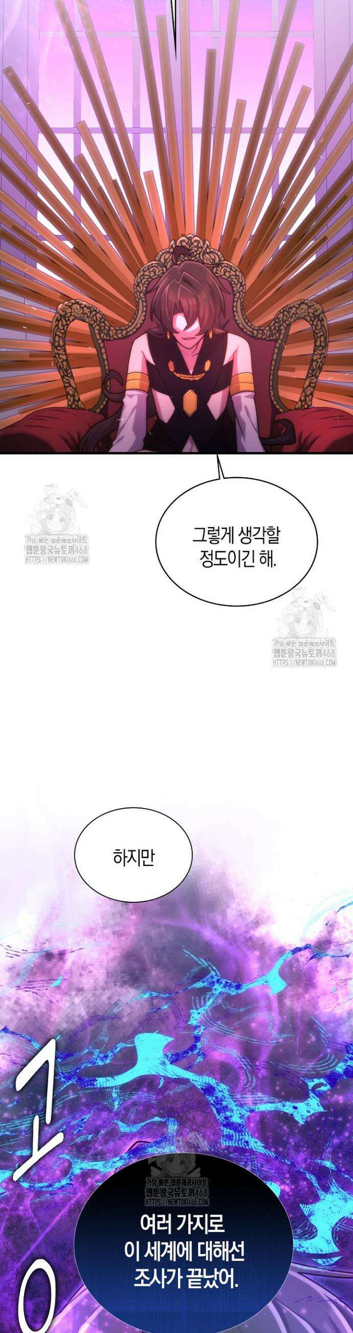 마왕 어플로 S급 헌터가 되었습니다 192화 37