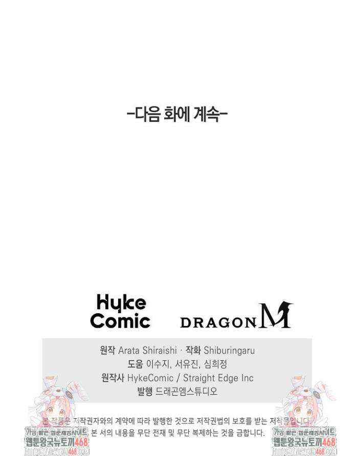 마왕 어플로 S급 헌터가 되었습니다 192화 39