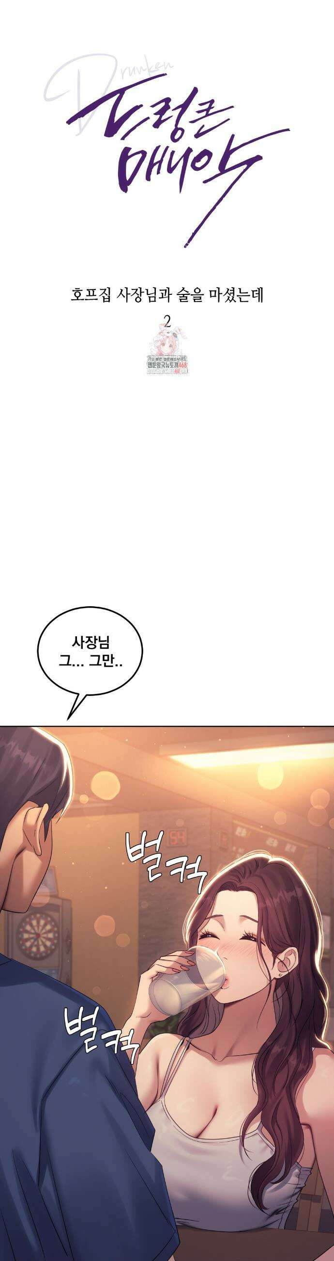 드렁큰 매니악 8화 1