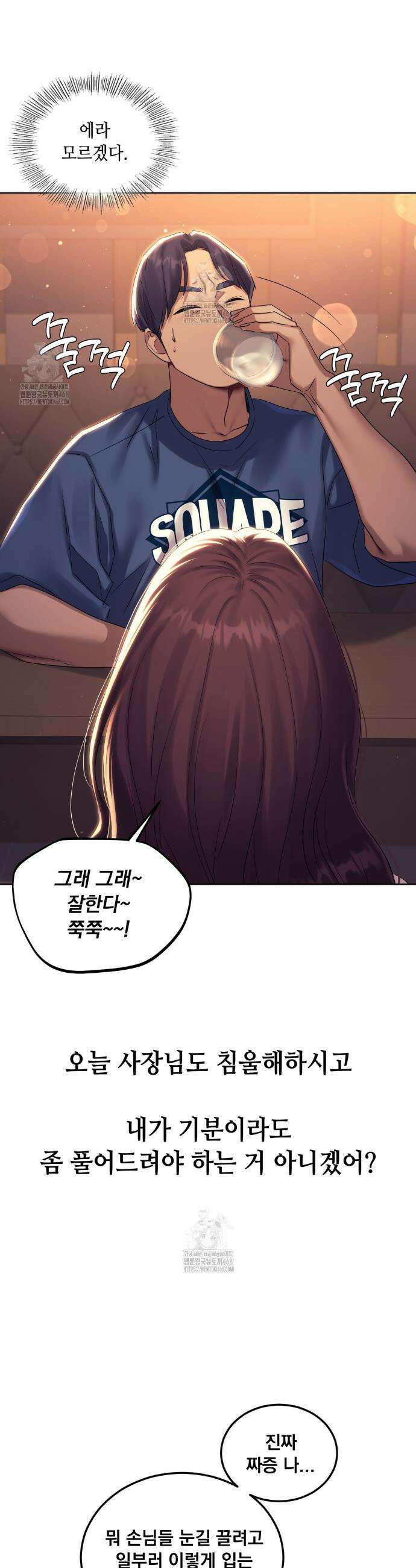 드렁큰 매니악 8화 3