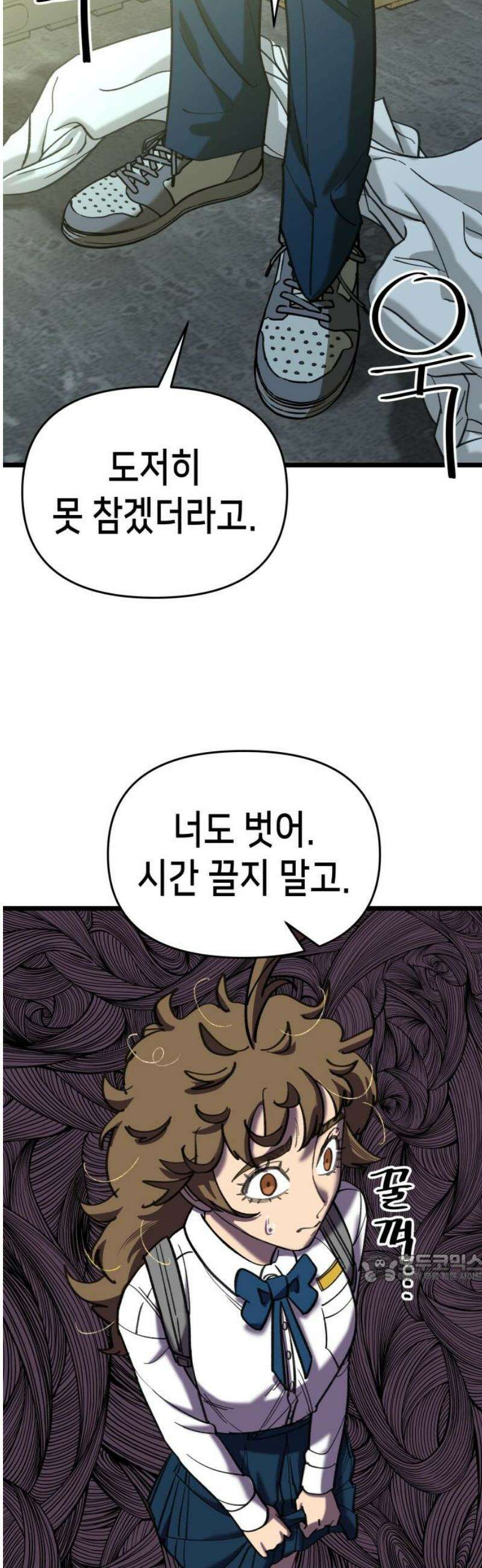 너의 완두콩을 먹고 싶어! 23화 - 너 지금 뭐라고 했어 2