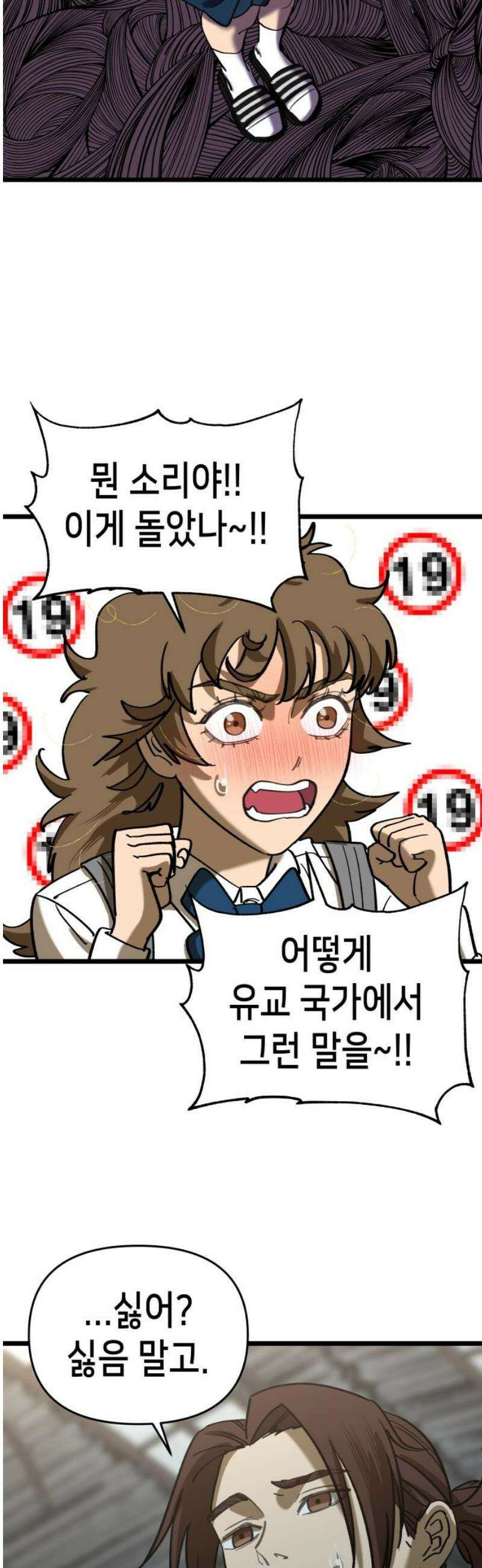 너의 완두콩을 먹고 싶어! 23화 - 너 지금 뭐라고 했어 3