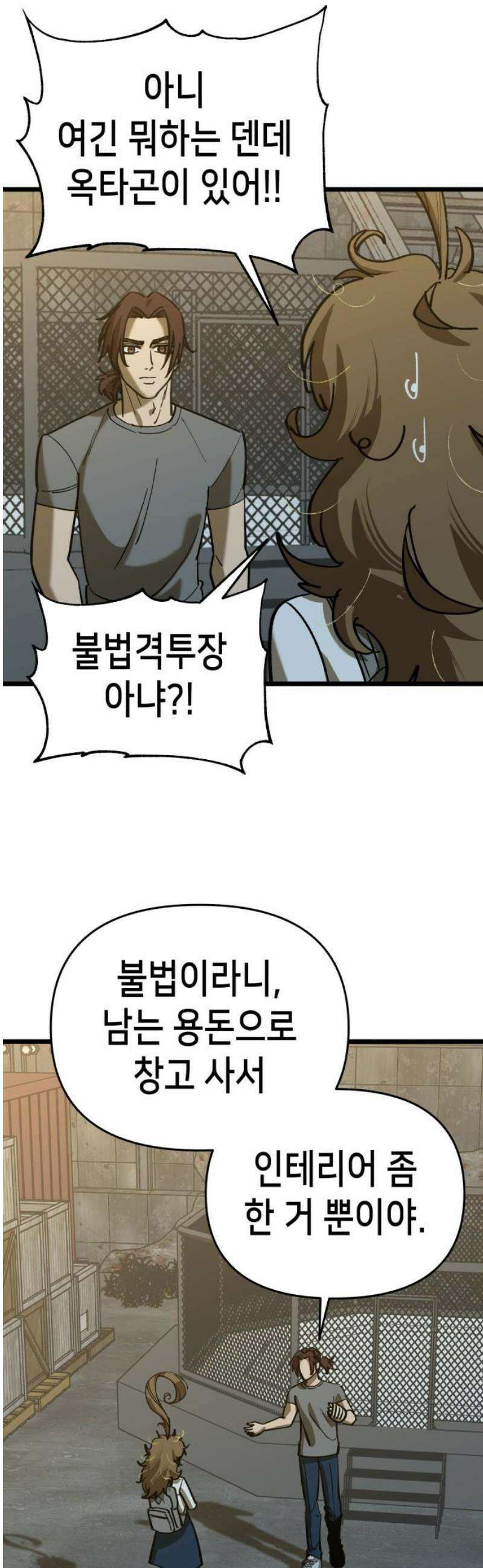 너의 완두콩을 먹고 싶어! 23화 - 너 지금 뭐라고 했어 5