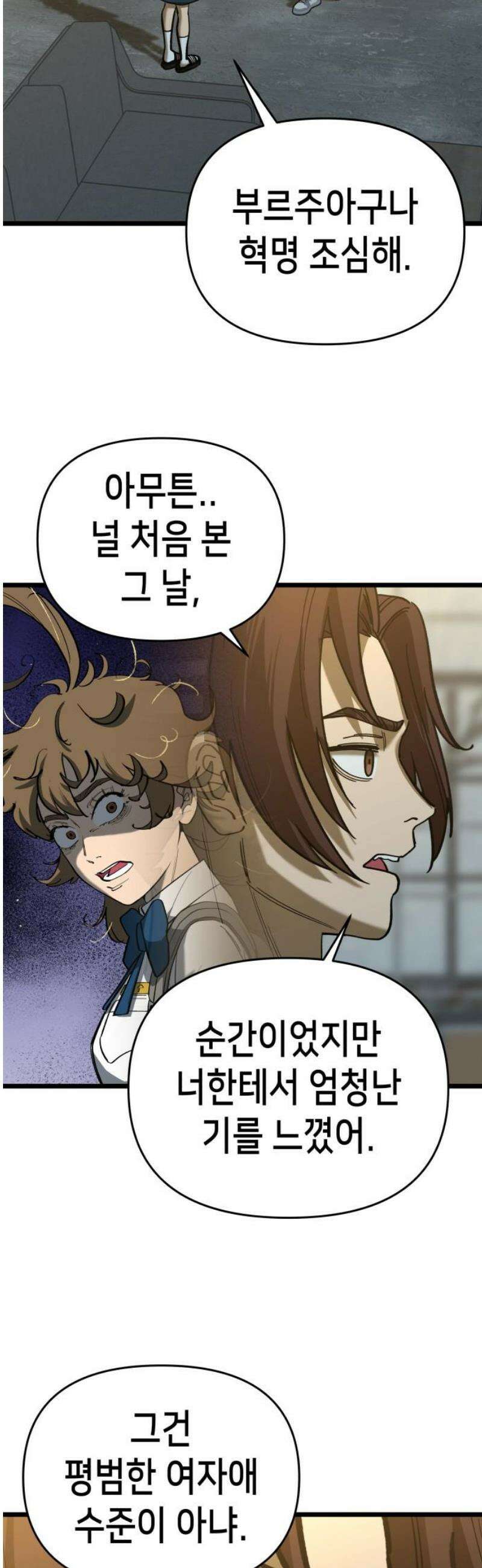 너의 완두콩을 먹고 싶어! 23화 - 너 지금 뭐라고 했어 6