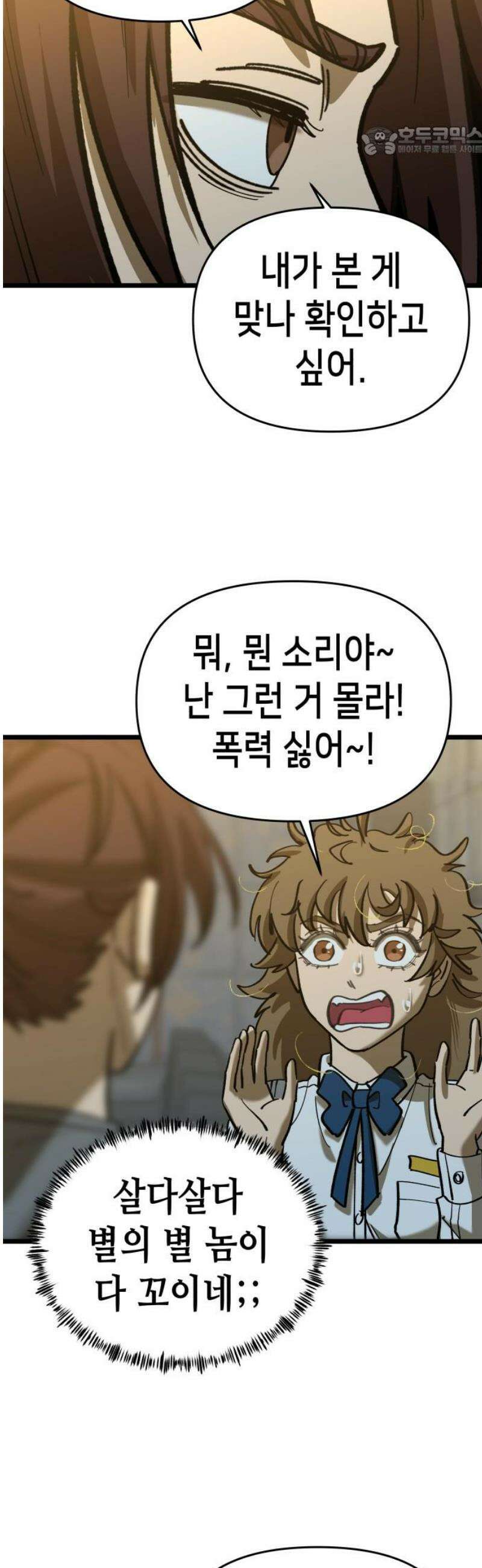너의 완두콩을 먹고 싶어! 23화 - 너 지금 뭐라고 했어 7