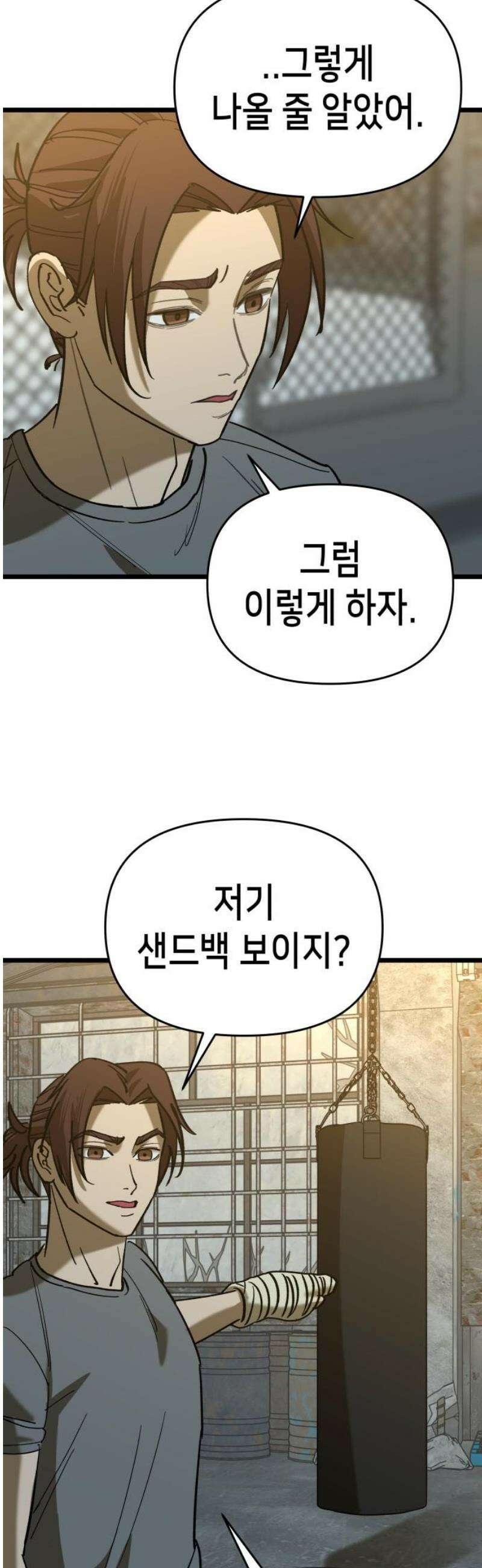 너의 완두콩을 먹고 싶어! 23화 - 너 지금 뭐라고 했어 8