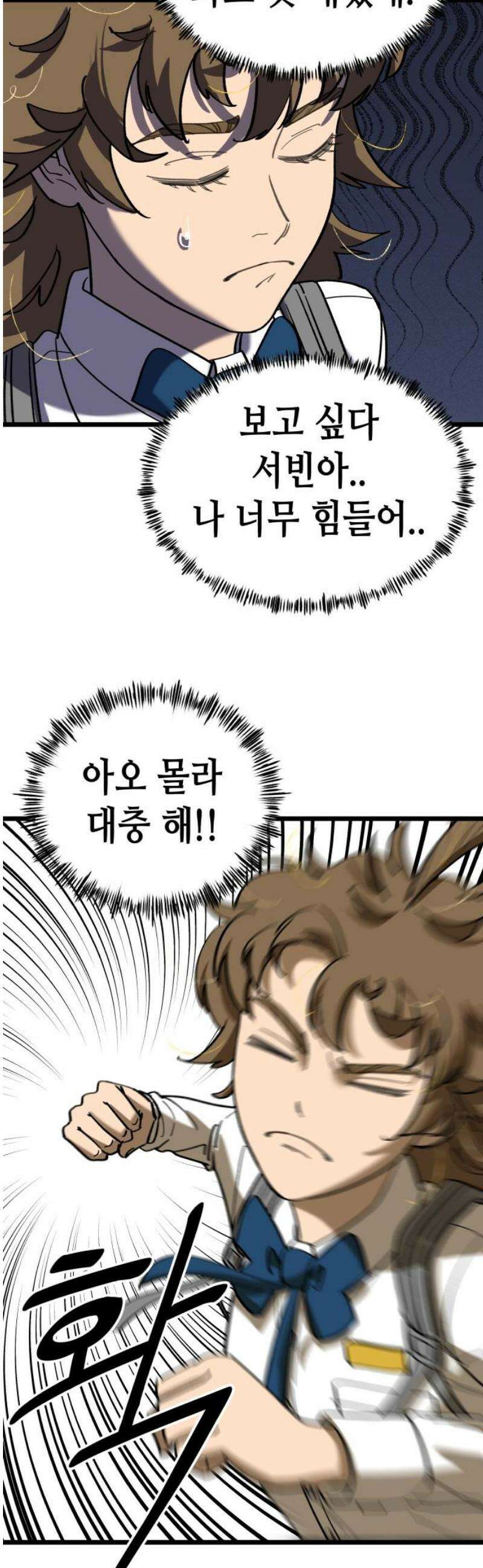 너의 완두콩을 먹고 싶어! 23화 - 너 지금 뭐라고 했어 10