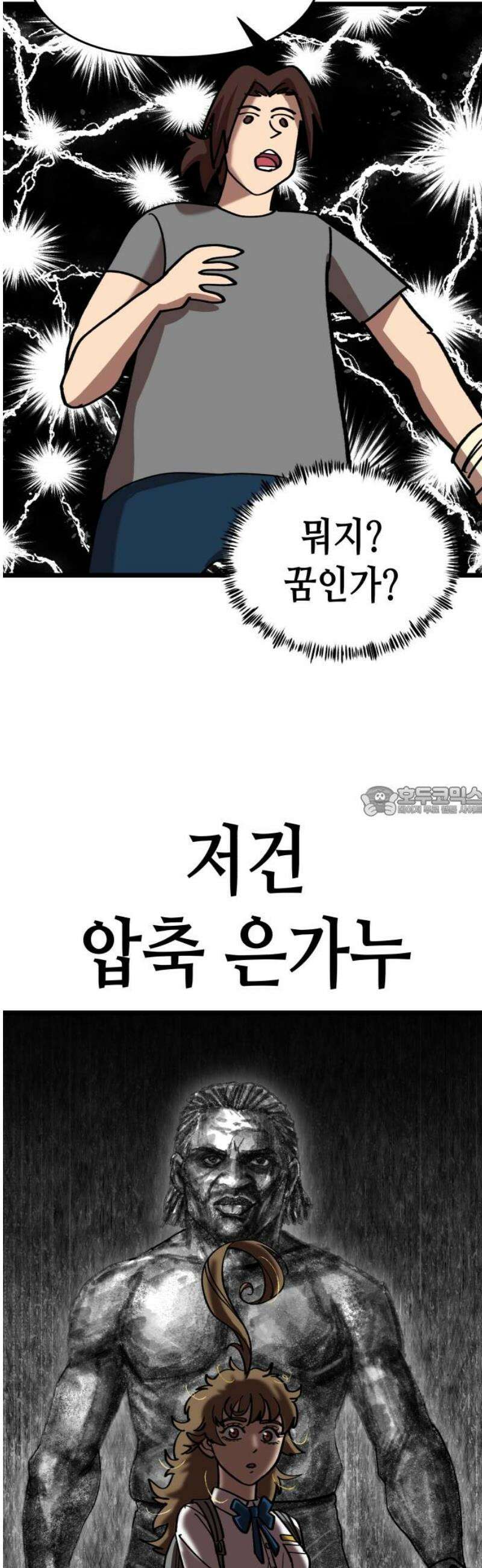 너의 완두콩을 먹고 싶어! 23화 - 너 지금 뭐라고 했어 13
