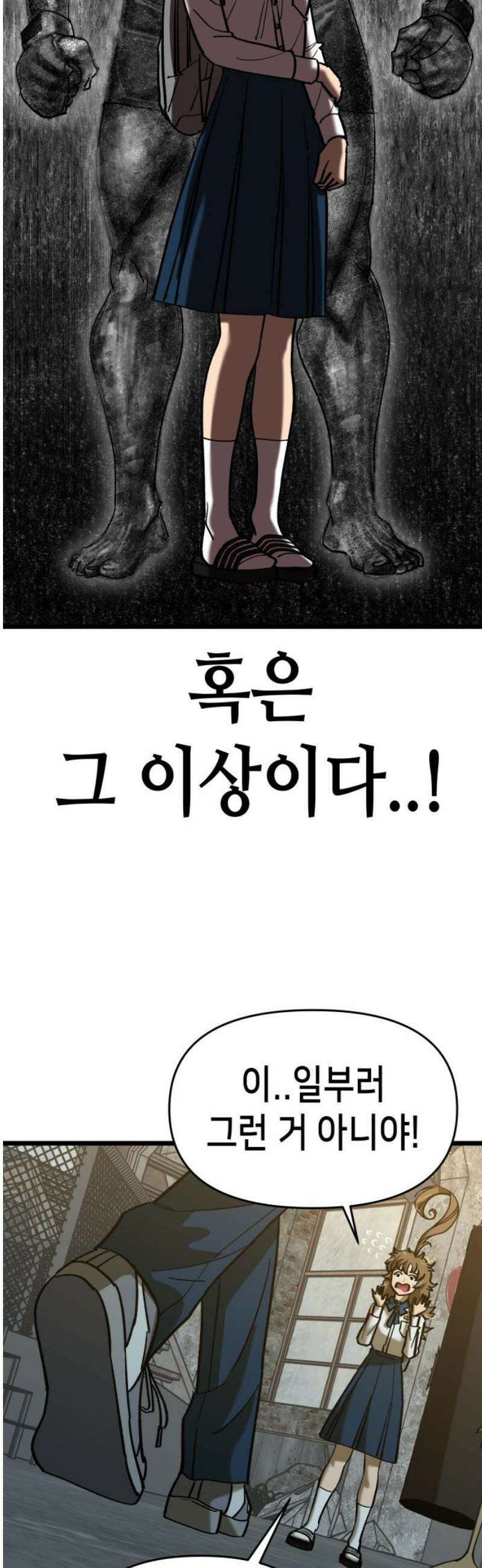 너의 완두콩을 먹고 싶어! 23화 - 너 지금 뭐라고 했어 14