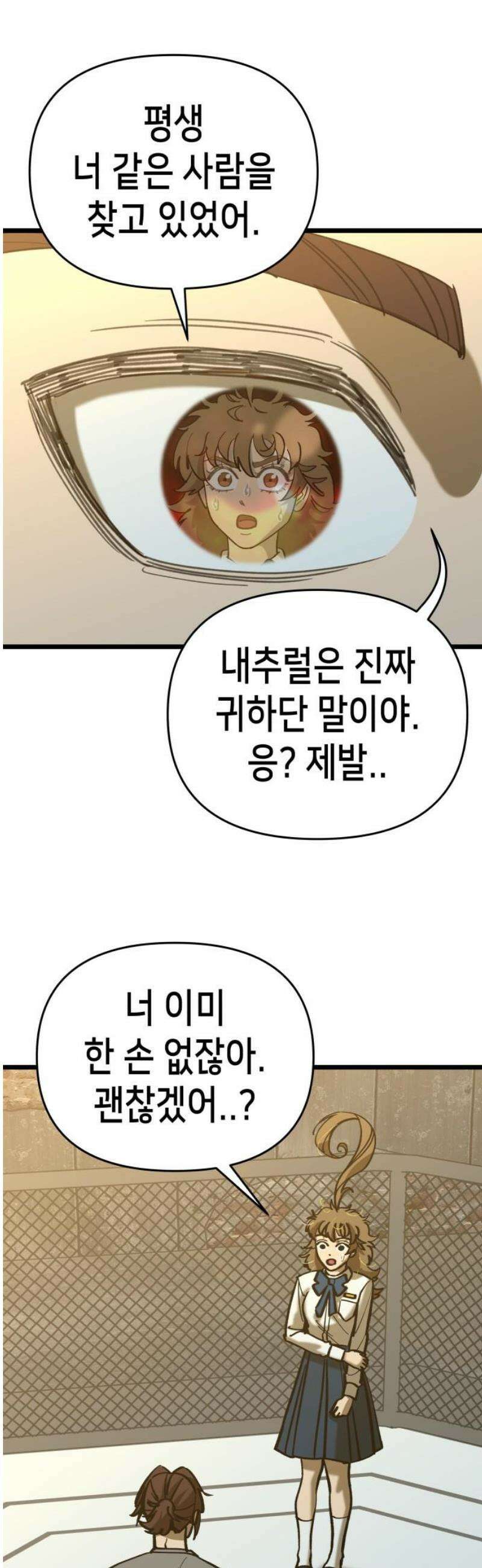 너의 완두콩을 먹고 싶어! 23화 - 너 지금 뭐라고 했어 16
