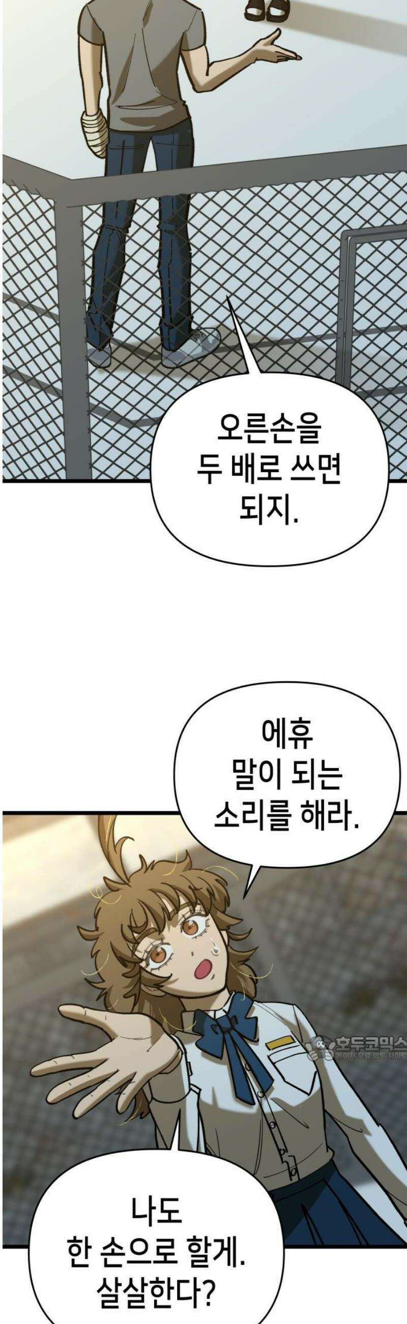 너의 완두콩을 먹고 싶어! 23화 - 너 지금 뭐라고 했어 17