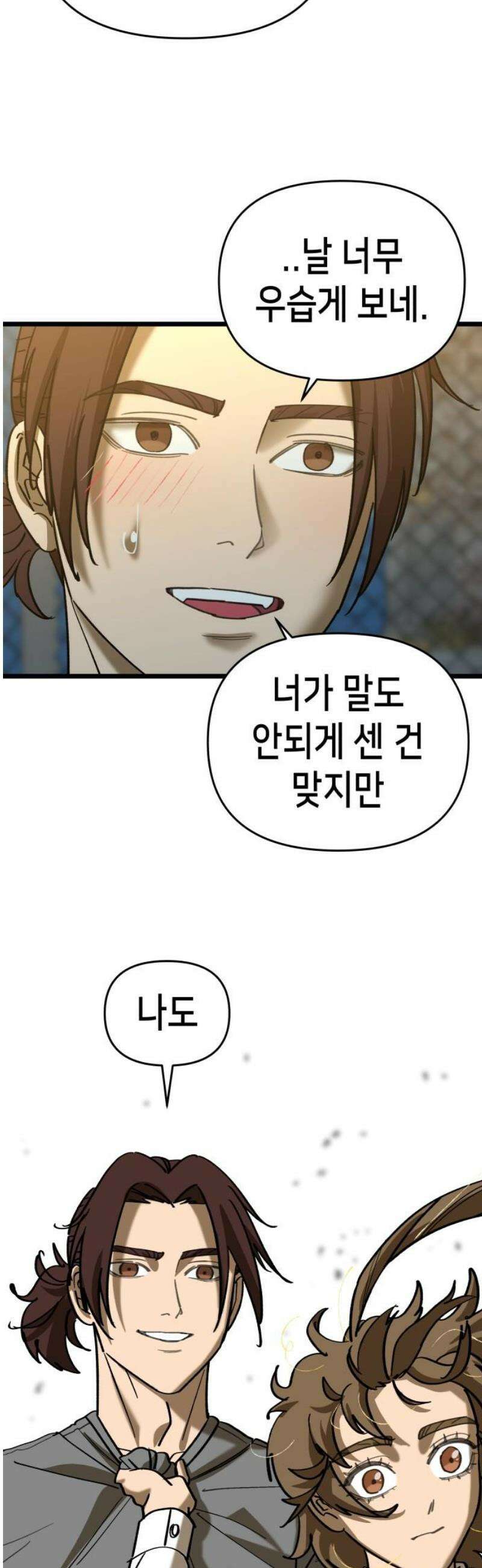 너의 완두콩을 먹고 싶어! 23화 - 너 지금 뭐라고 했어 18
