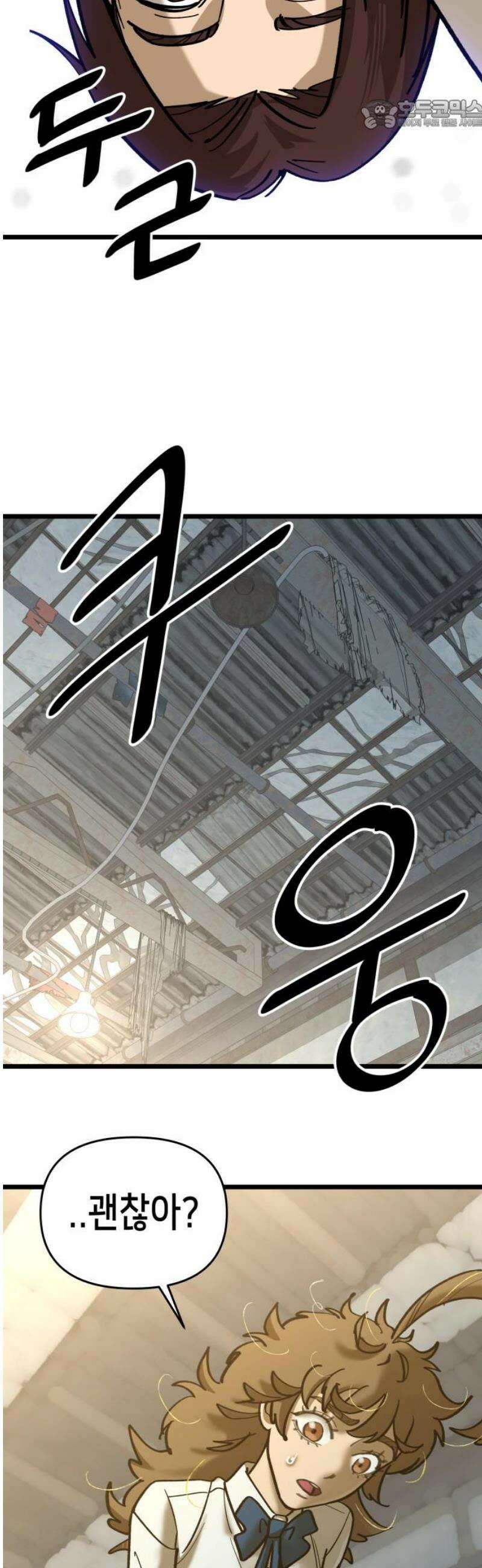 너의 완두콩을 먹고 싶어! 23화 - 너 지금 뭐라고 했어 22
