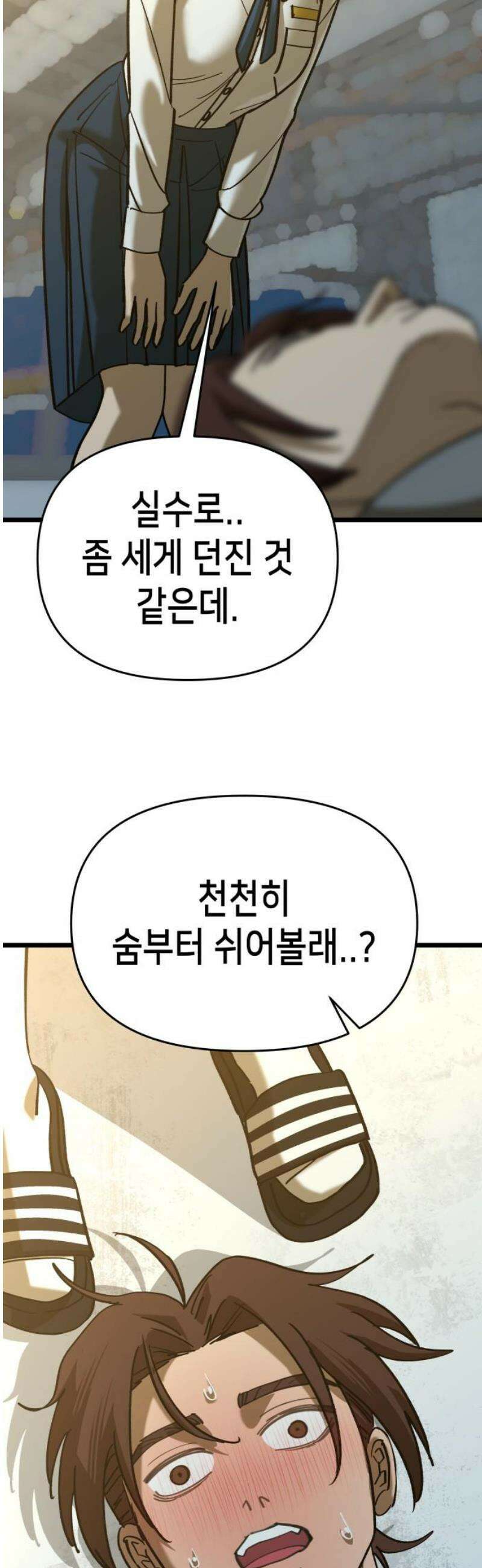 너의 완두콩을 먹고 싶어! 23화 - 너 지금 뭐라고 했어 23