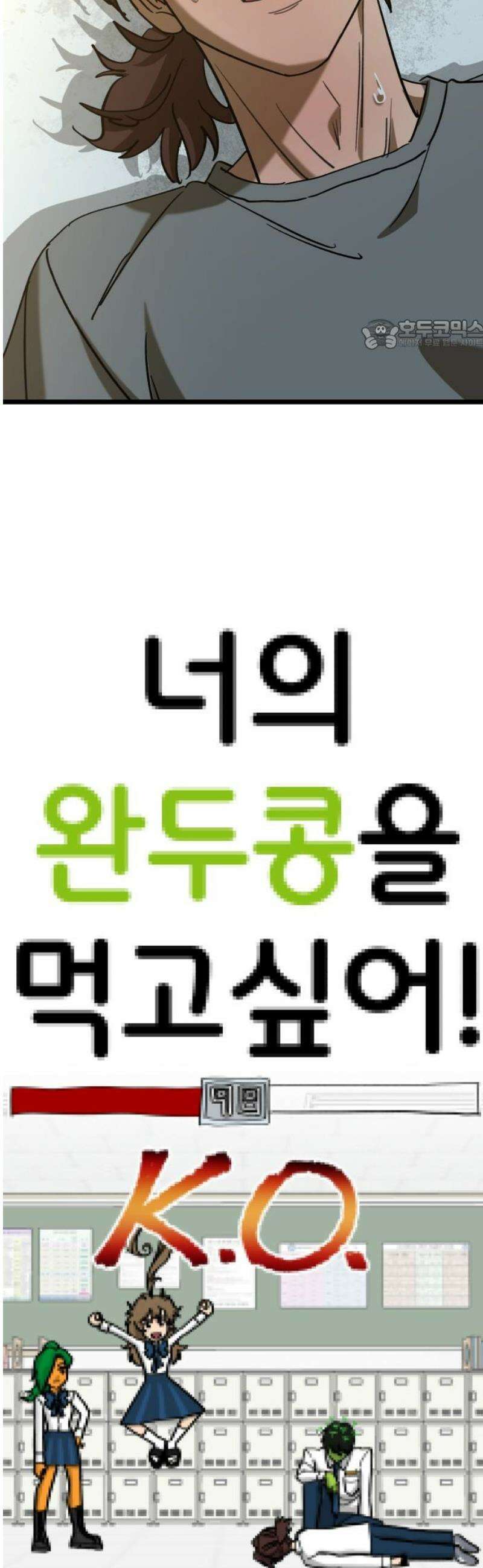 너의 완두콩을 먹고 싶어! 23화 - 너 지금 뭐라고 했어 24