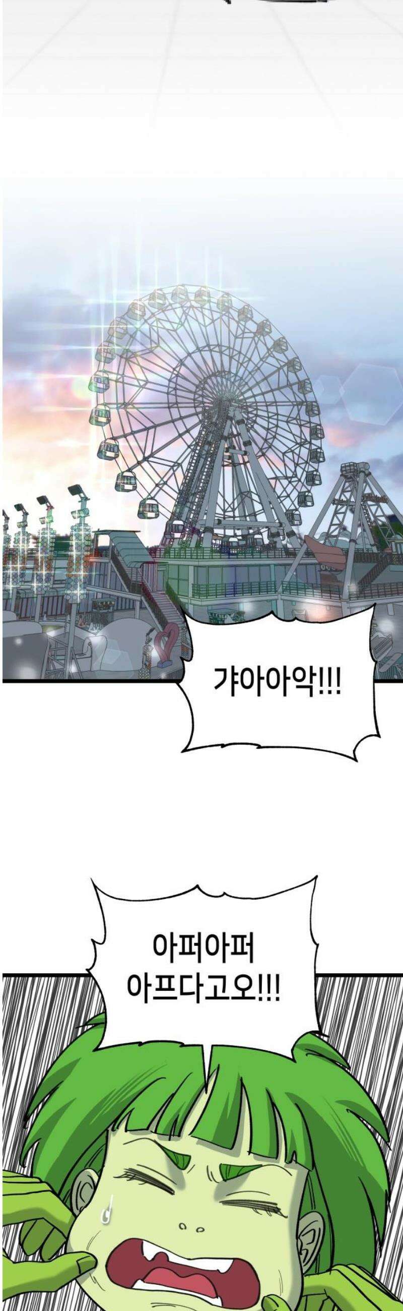 너의 완두콩을 먹고 싶어! 23화 - 너 지금 뭐라고 했어 25
