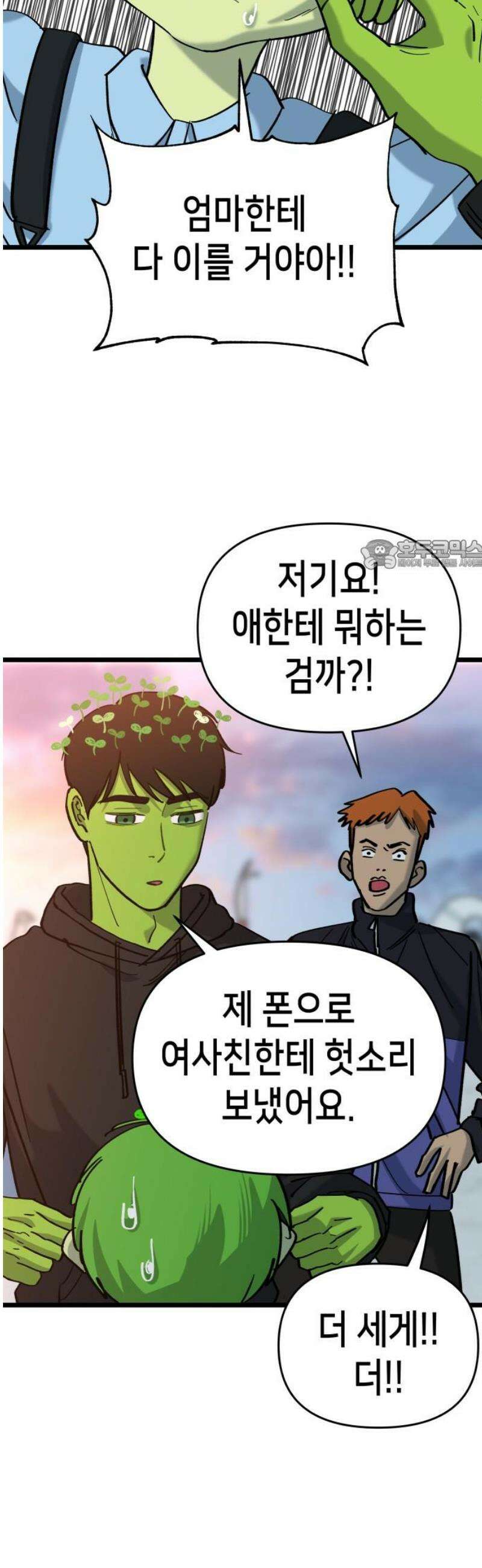 너의 완두콩을 먹고 싶어! 23화 - 너 지금 뭐라고 했어 26