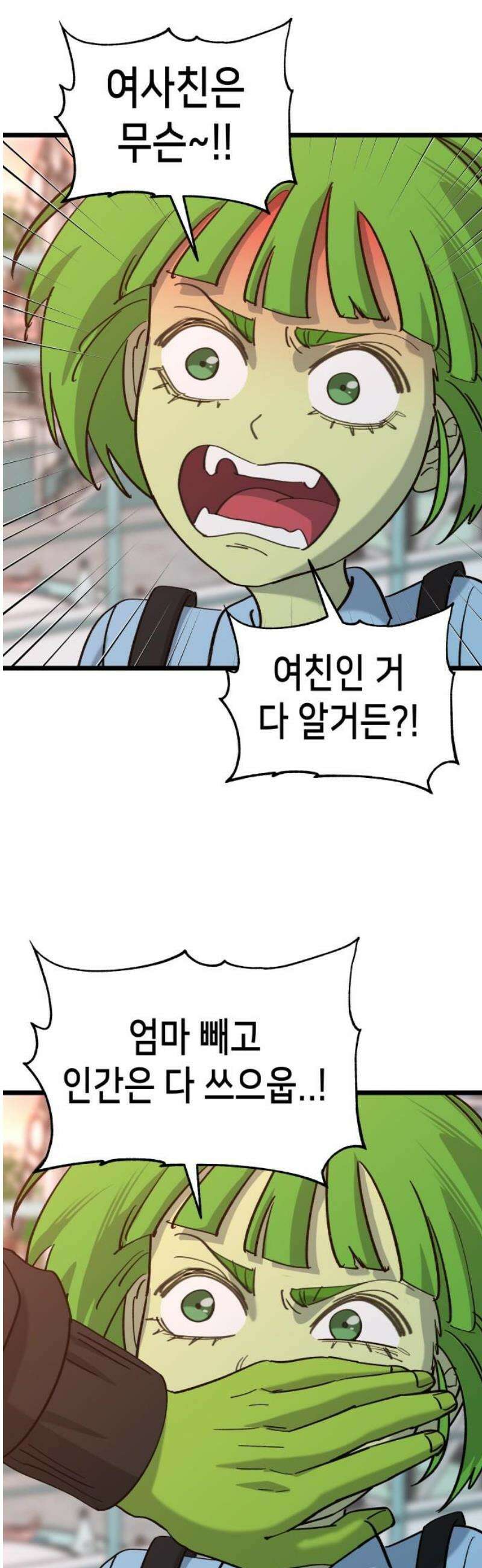 너의 완두콩을 먹고 싶어! 23화 - 너 지금 뭐라고 했어 27