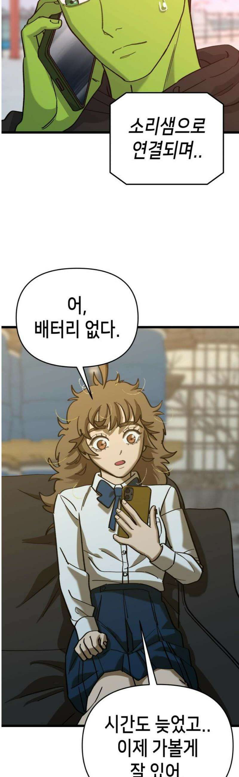 너의 완두콩을 먹고 싶어! 23화 - 너 지금 뭐라고 했어 29
