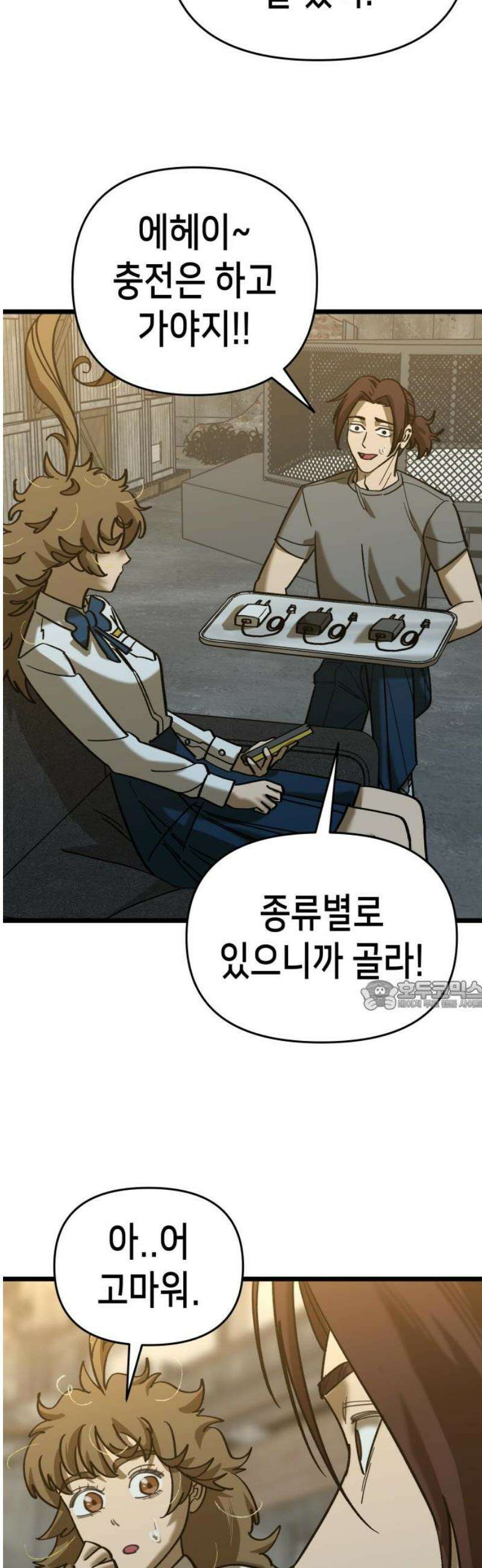 너의 완두콩을 먹고 싶어! 23화 - 너 지금 뭐라고 했어 30