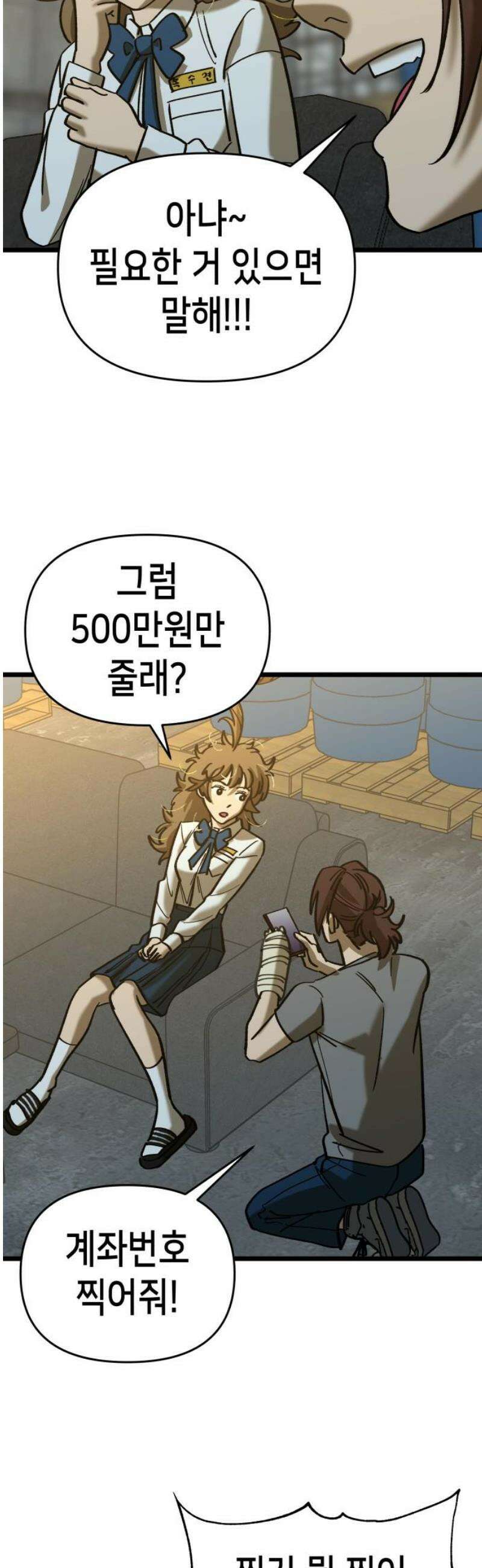 너의 완두콩을 먹고 싶어! 23화 - 너 지금 뭐라고 했어 31