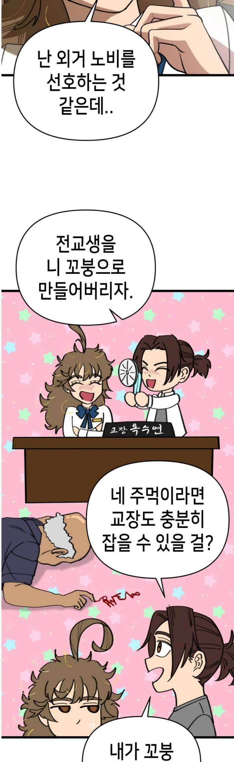 너의 완두콩을 먹고 싶어! 23화 - 너 지금 뭐라고 했어 35