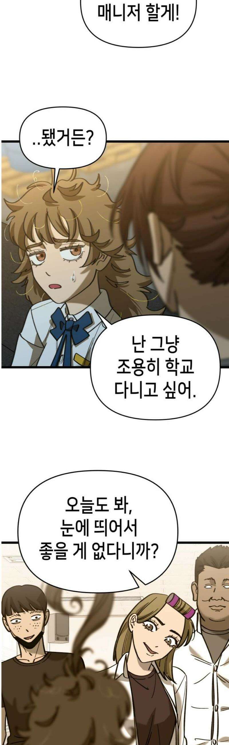 너의 완두콩을 먹고 싶어! 23화 - 너 지금 뭐라고 했어 36