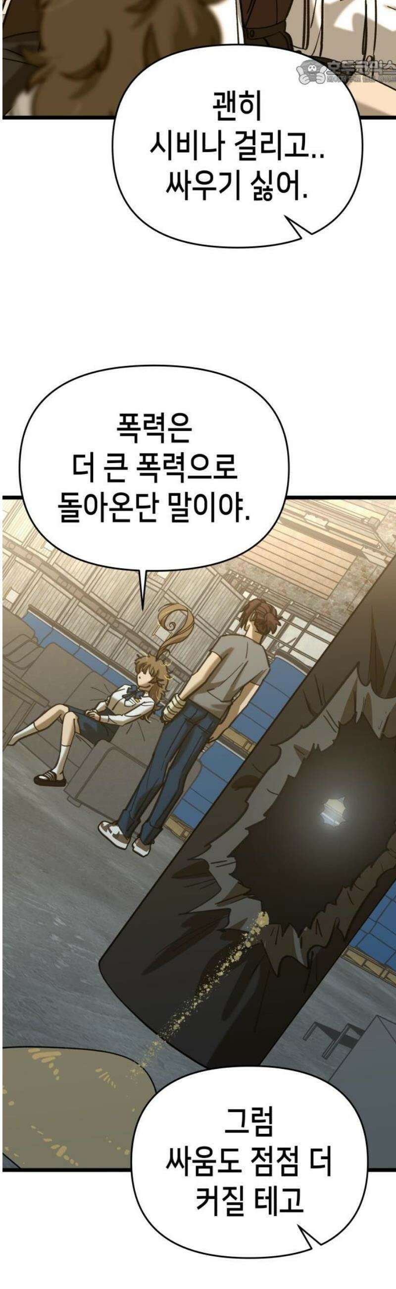 너의 완두콩을 먹고 싶어! 23화 - 너 지금 뭐라고 했어 37