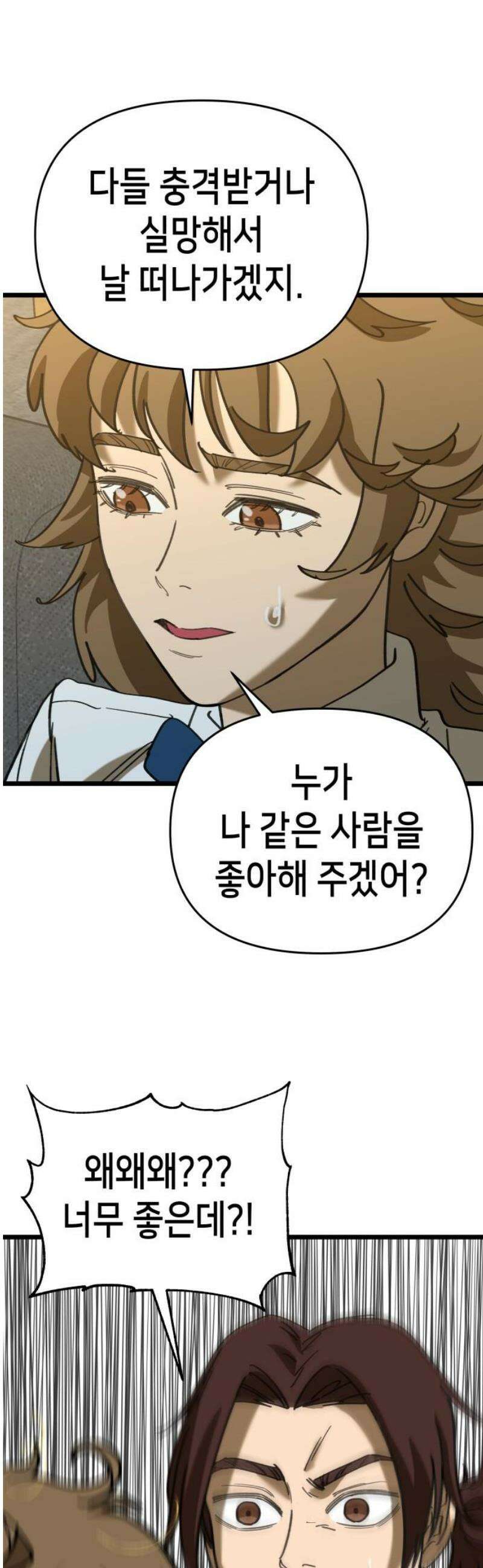 너의 완두콩을 먹고 싶어! 23화 - 너 지금 뭐라고 했어 38