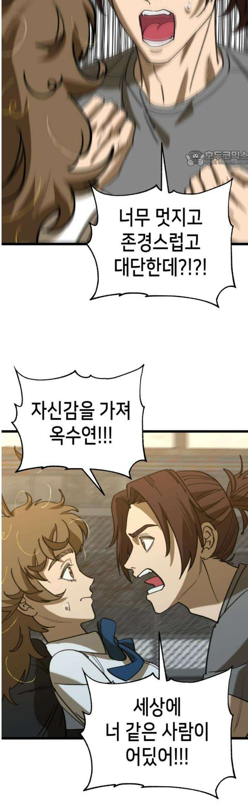 너의 완두콩을 먹고 싶어! 23화 - 너 지금 뭐라고 했어 39